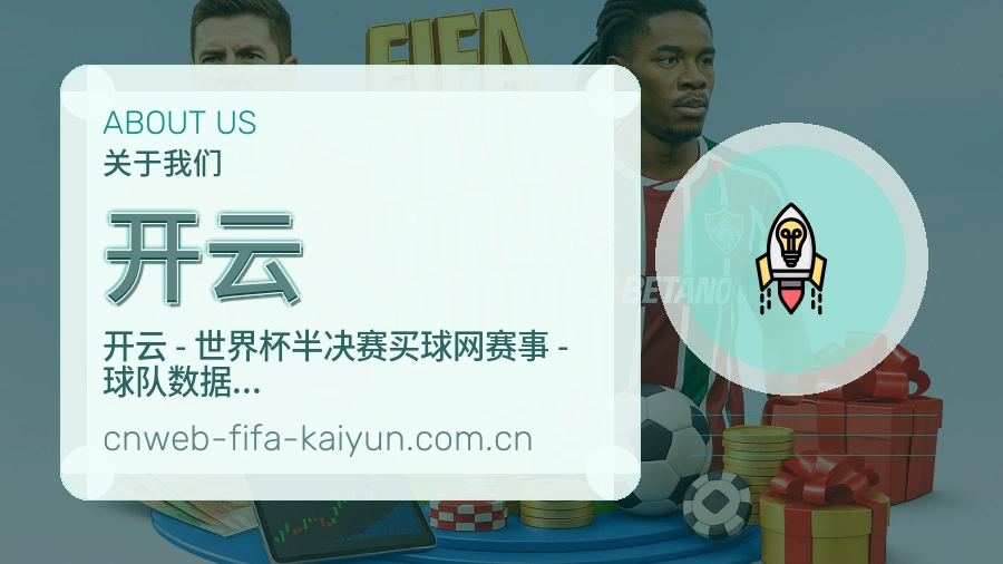开云关于我们